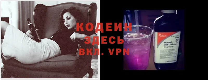 цены   Бузулук  Кодеин Purple Drank 